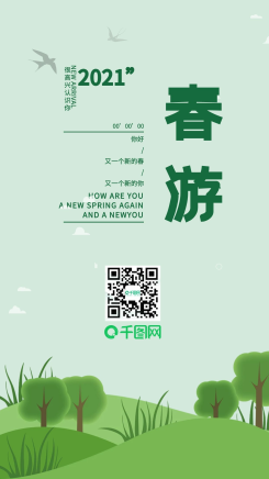 绿色插画水彩小清新春游踏春手机海报