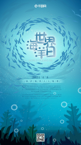 深海鱼群世界海洋日手机海报