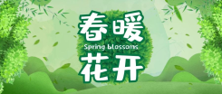 春暖花开春季促销活动展板PSD源文件