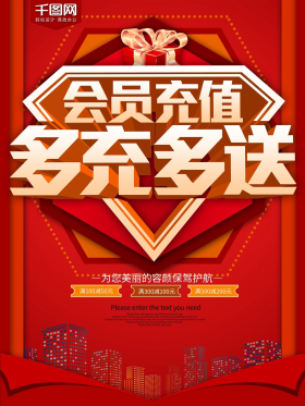美容店会员充值海报