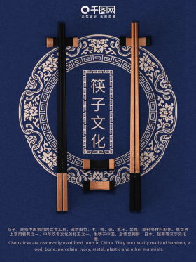 中国风筷子文化简约海报