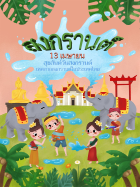 泰国泼水节宋干节