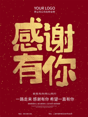 感谢有你背景图片素材-感谢有你背景模板在线设计制作-千库编辑