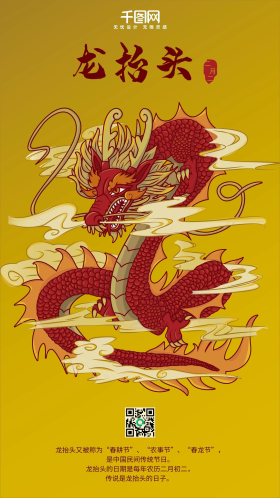 二月二龙抬头红色中国龙手绘矢量插画