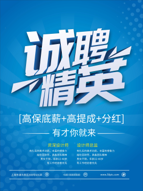 c4d大气诚聘精英立体字招聘销售海报设计