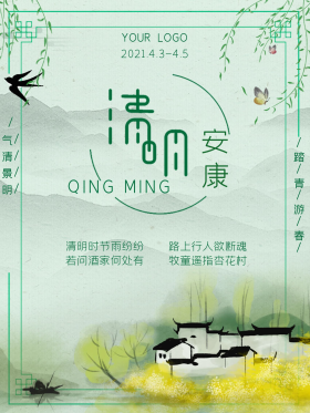 中式水墨风清明安康创意合成海报