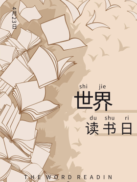 原创世界读书日图片素材-原创世界读书日模板在线设计制作-千库编辑