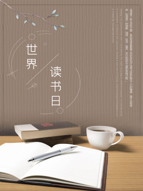 世界读书日简洁大气海报