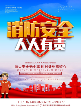 蓝色消防安全人人有责公益海报设计