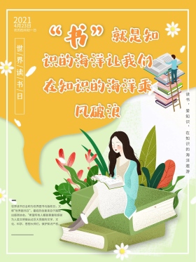 手绘世界读书日名言节日宣传海报