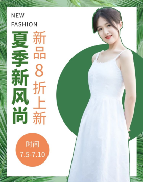 女装夏季新风尚白色连衣裙女生绿色小清新电商竖版海报