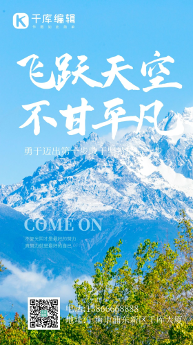 不甘平凡励志摄影海报