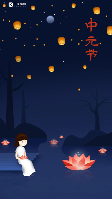 中元节小女孩放河灯插画