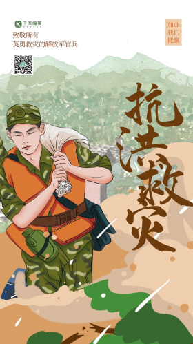 抗洪救灾人物黄色创意插画风海报