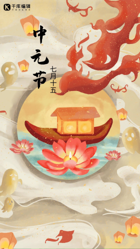 中国传统节日中元节手绘海报