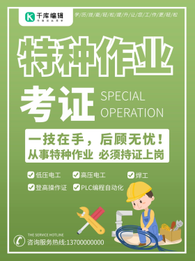 考证电工绿色渐变海报