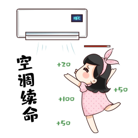 炎热表情包吹空调