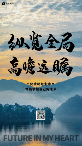 山水格局企业文化大字文案摄影图海报