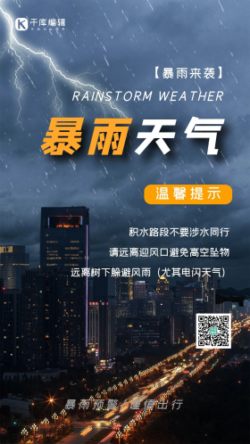 暴雨预警雷雨天气蓝灰色简约海报