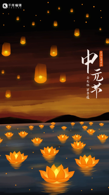 中元节鬼节放花灯河灯