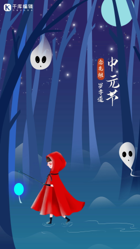 中元节森林里提灯小女孩插画