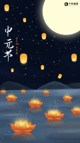 中元节放河灯场景插画