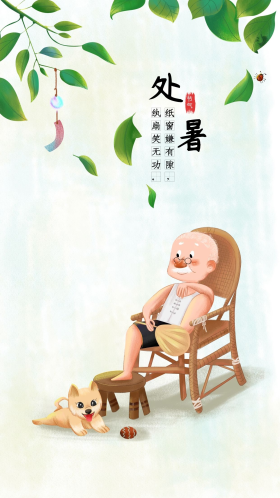 夏天处暑乘凉场景插画老爷爷