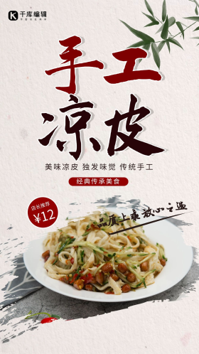 手工凉皮灰色调中国风海报