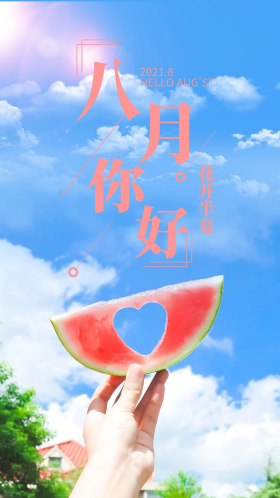 文艺小清新八月你好手机海报