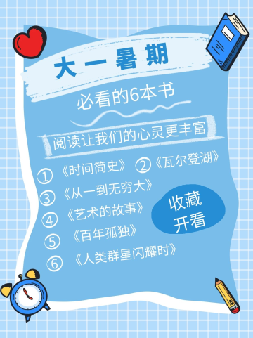 开学必备书单蓝色简约小红书配图