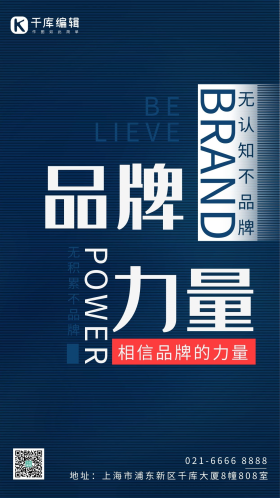 品牌力量蓝色高端商业宣传海报banner