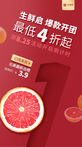 生鲜橙子红色创意海报