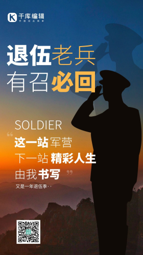 退伍季图片素材-退伍季模板在线设计制作-千库编辑