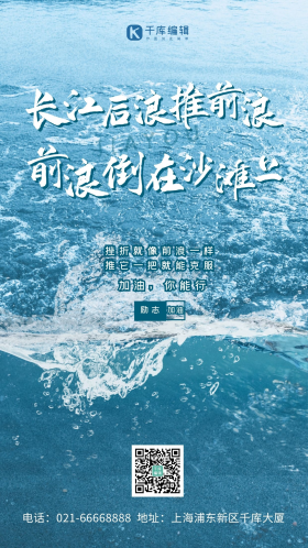 长江后浪推前浪简约风海域海浪