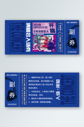 炫酷演唱会入场券人脸蓝色现代入场券