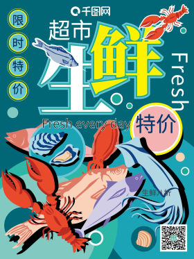 手绘超市生鲜绿色海报