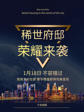 高端大气金色字房地产海报