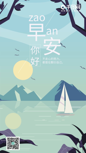 你好早安蓝色简约风景扁平渐变插画手机用图