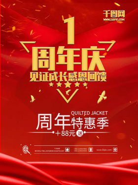 红色大气周年庆宣传海报