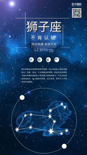 蓝色狮子座十二星座宣传海报配图