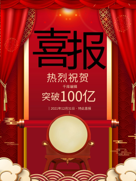 喜报大字喜庆金色海报