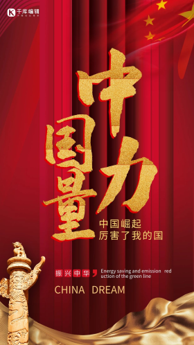 高端时尚中国力量海报