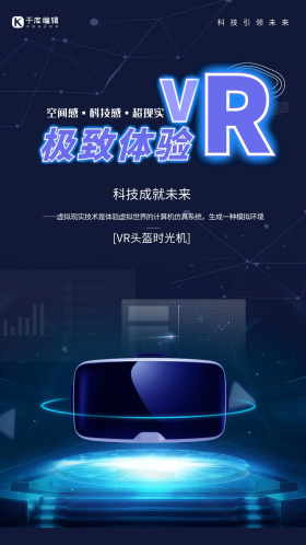 极速vr新科技人机交互深蓝色光效海报