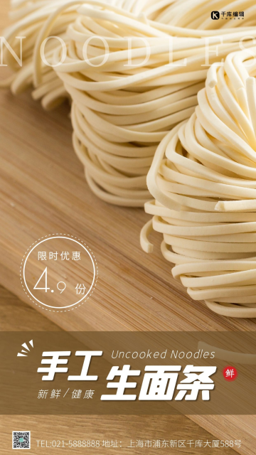 手工生面条摄影图海报