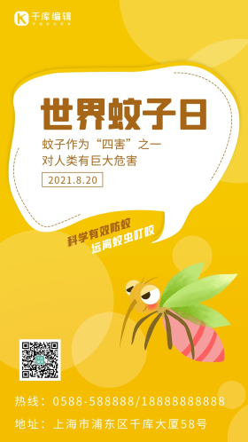 世界蚊子日蚊子黄色 白色卡通海报