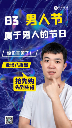 83男人节男青年帅气蓝色简约手机海报