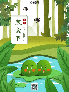 手绘寒食节海报