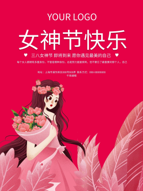 粉色38女神节女王节妇女节浪漫简约海报