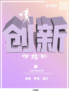 创新创业插画海报