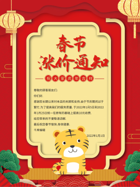 美容院溢价涨价通知海报